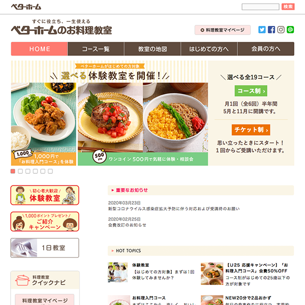 主婦におすすめの料理教室5選_ ベターホーム