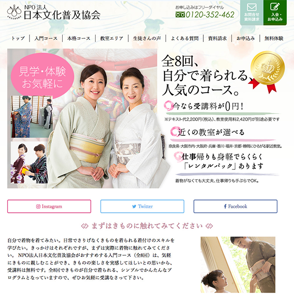 主婦や大人女性・ママが通いやすい着付け教室_日本文化普及協会