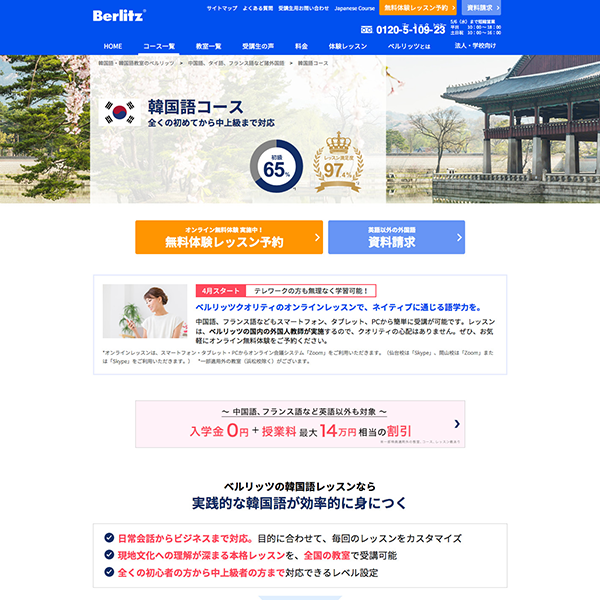 主婦や大人女性・ママが通いやすい韓国語教室_ベルリッツ