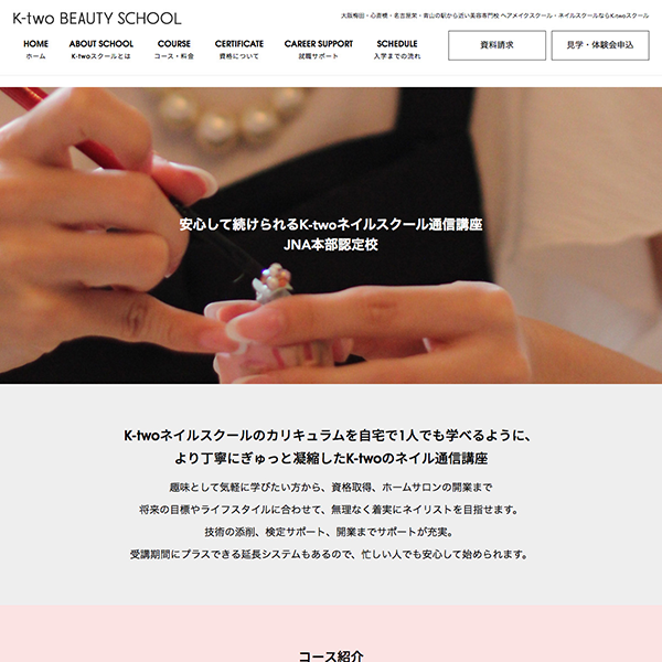 主婦・ママが受講しやすいネイル通信講座_K-two NAIL SCHOOL