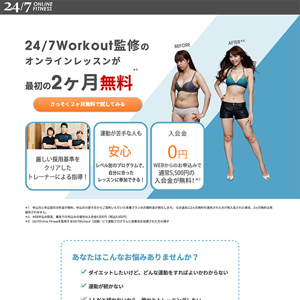 主婦や大人女性・ママが通いやすいオンラインフィットネス_24／7 Online Fitness（トゥエンティーフォーセブンオンラインフィットネス）