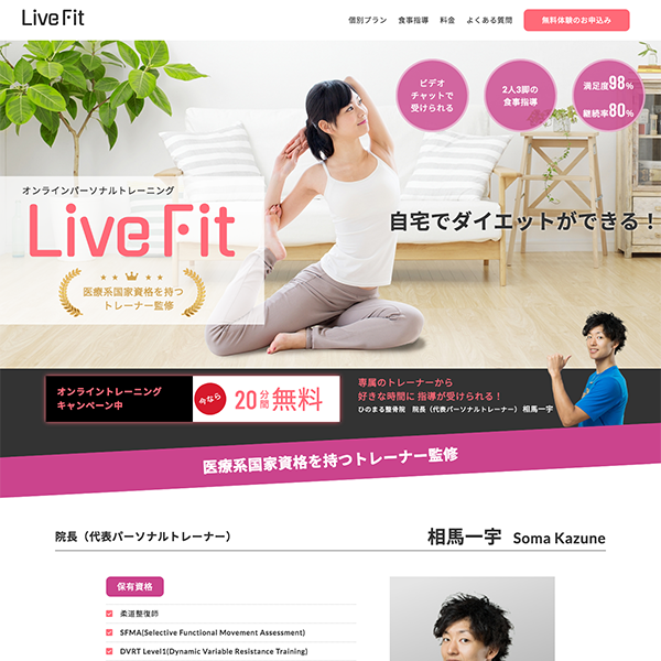 主婦や大人女性・ママが通いやすいオンラインフィットネス_LiveFit（ライブフィット）