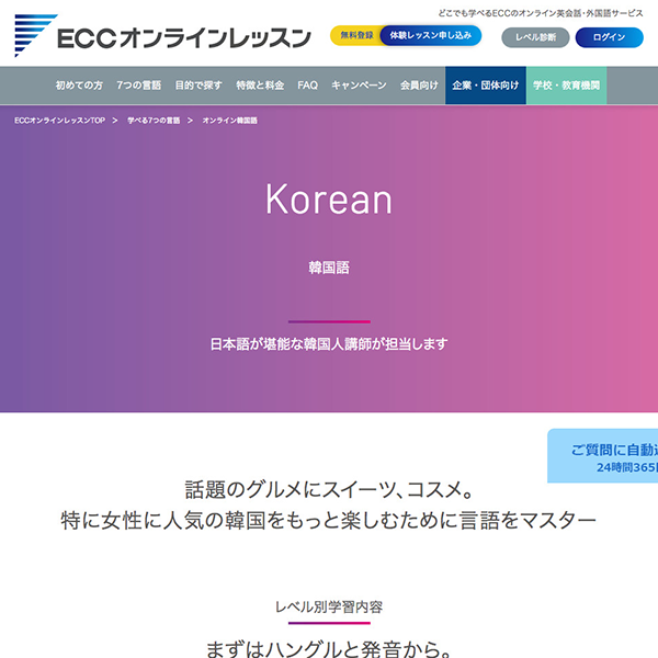 主婦や大人女性・ママが通いやすい韓国語教室_ECCオンラインレッスン