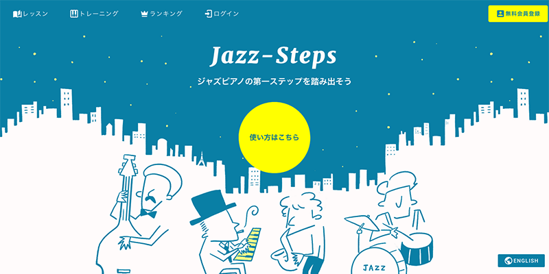 主婦や大人女性・ママが通いやすいオンラインピアノ教室_Jazz─Steps