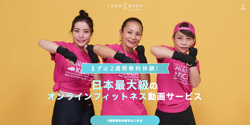 主婦や大人女性・ママが通いやすいオンラインヨガ_LEAN BODY（リーンボディ）