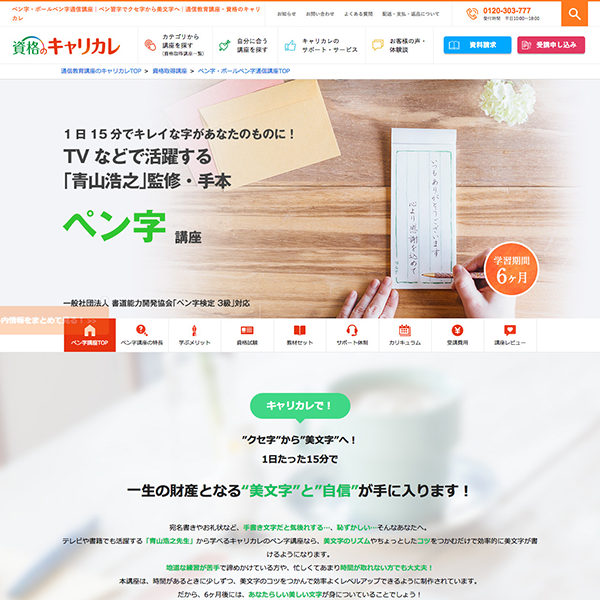 主婦や大人女性・ママが受講しやすいボールペン字講座_キャリカレ ペン字講座