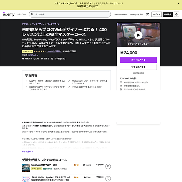 主婦や大人女性・ママが通いやすいオンラインWebデザインスクール_Udemy　Webデザイナー完全マスターコース