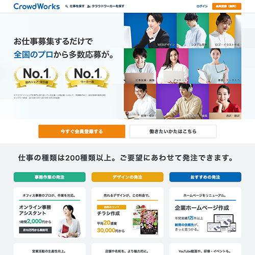 CrowdWorks（クラウドワークス）